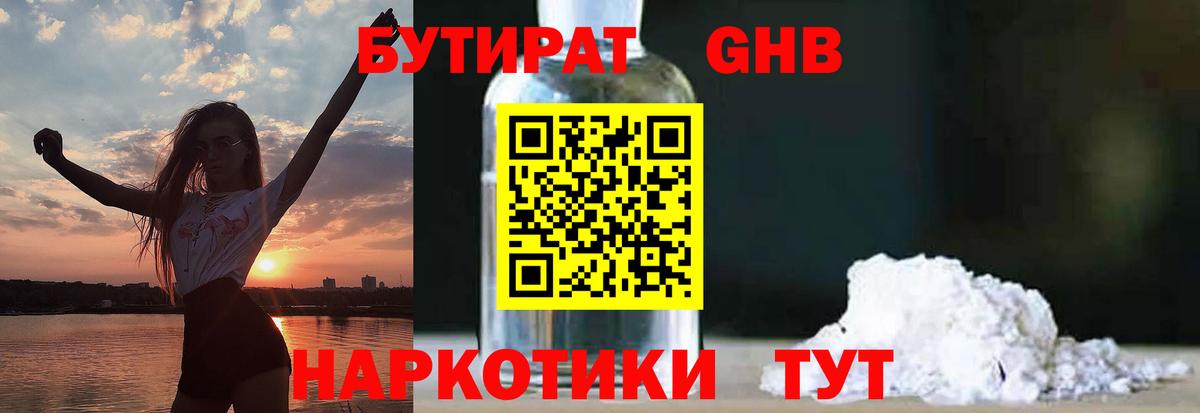 БУТИРАТ 99% Нарткала