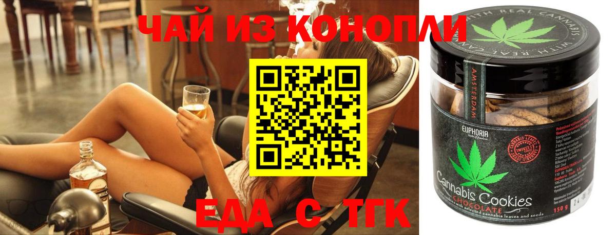 Еда ТГК марихуана Нарткала