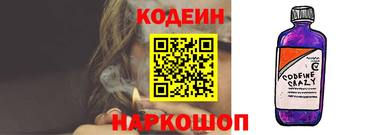 Нарткала  Codein Purple Drank  Кодеиновый сироп Lean напиток Lean (лин)  Вход с VPN 