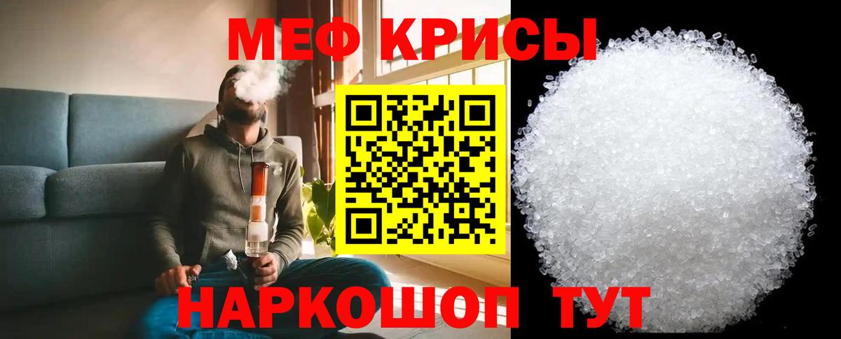 Меф кристаллы Нарткала